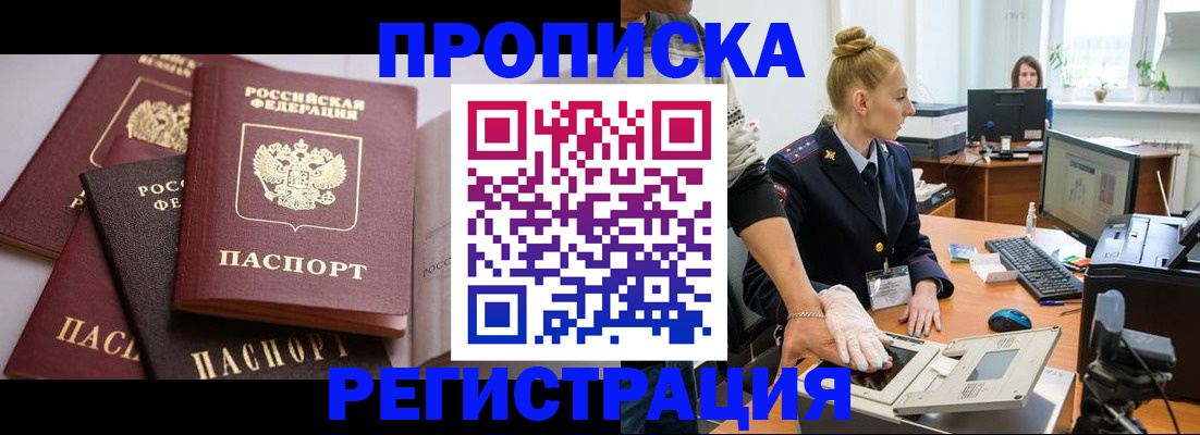 прописка паспорт в Серове