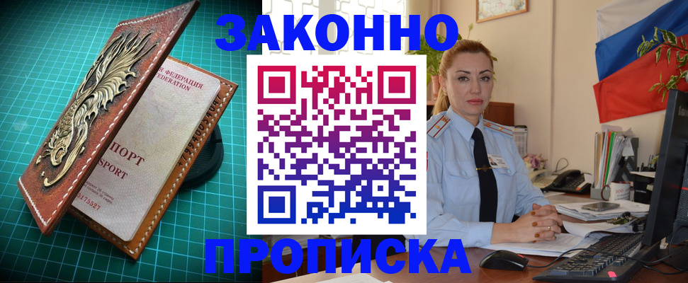 прописка регистрация в Серове